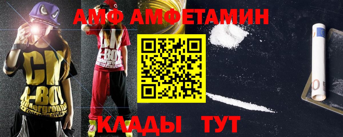 сайты даркнета наркотические препараты  АМФ Розовый  Вход с VPN  АМФЕТАМИН  Советский  АМФ 