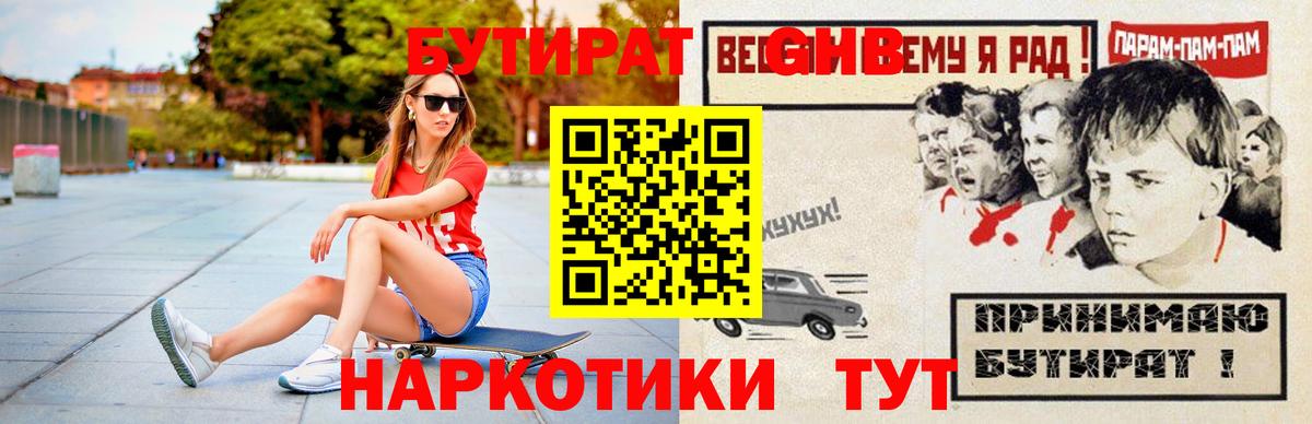 Бутират бутандиол Советский