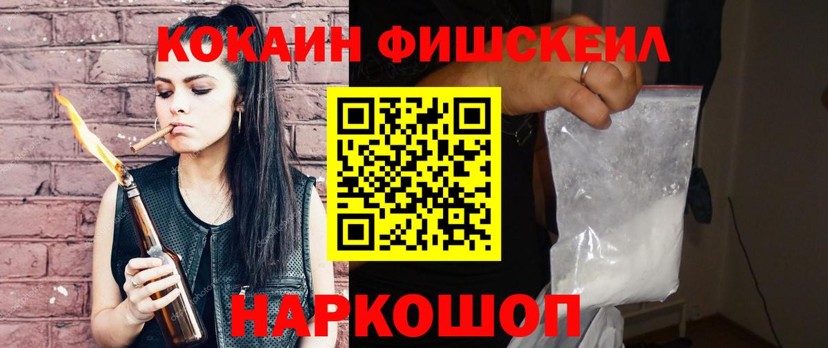 Cocaine Fish Scale  Кокаин  КОКАИН Эквадор  Советский  Вход с VPN 