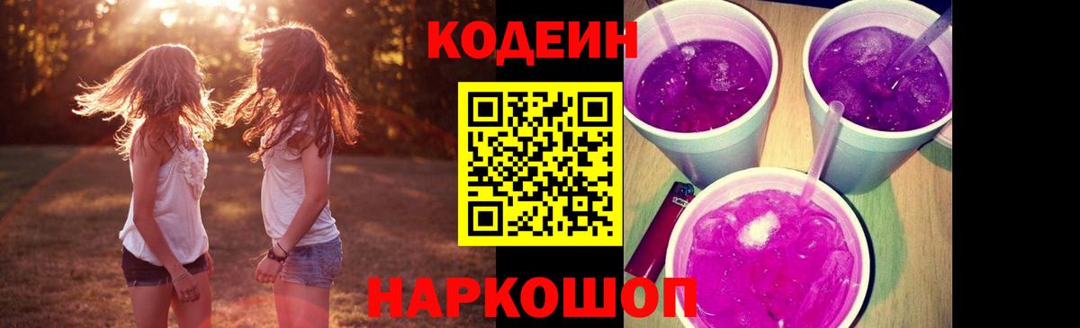 Codein Purple Drank Советский