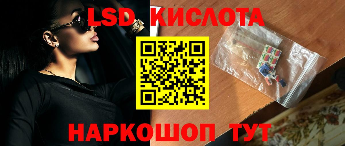 LSD-25 экстази кислота  Вход с VPN  Советский  Лсд 25 экстази кислота 