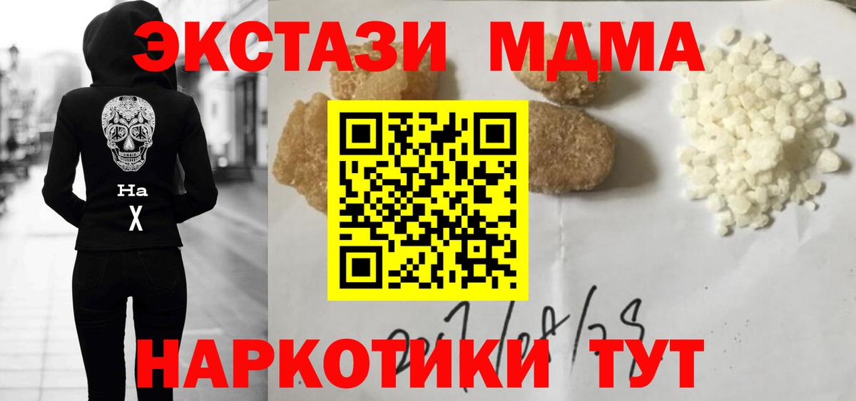 МДМА молли Советский