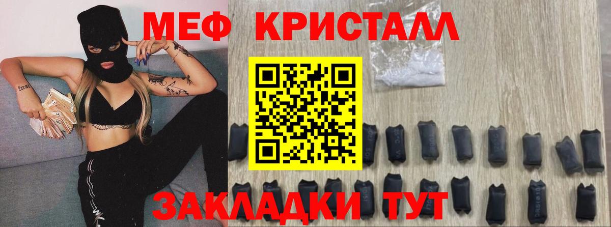 Мефедрон кристаллы Советский