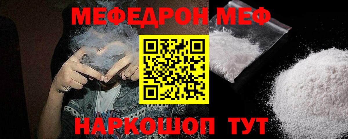МЯУ-МЯУ кристаллы  МЕФ мука  Мефедрон  Вход с VPN  Мефедрон  Советский 
