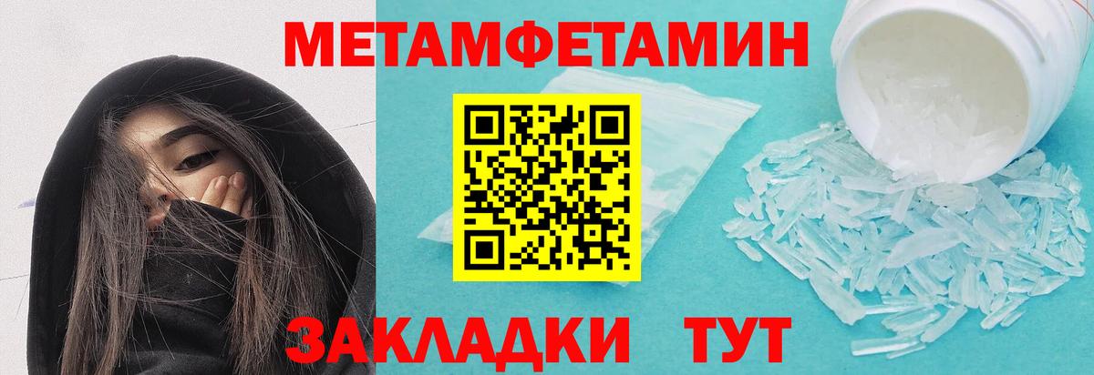 Метамфетамин кристалл  Вход с VPN  Советский 